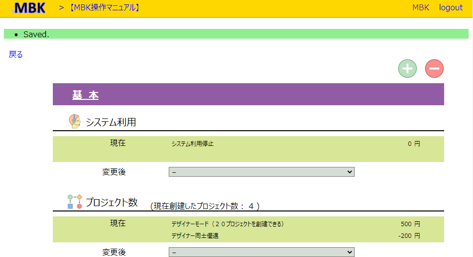 システム利用停止２.png