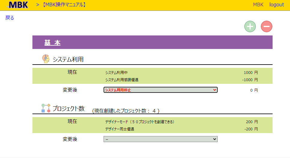 システム利用停止１.png