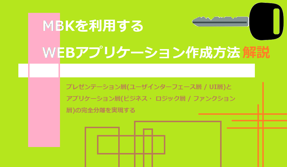 サポート（WEBアプリケーションの作成方法）.png